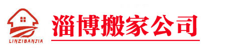 青银高速淄博服务区加氢站建设工作-行业新闻-淄博搬家,临淄搬家电话,淄博临淄搬家公司